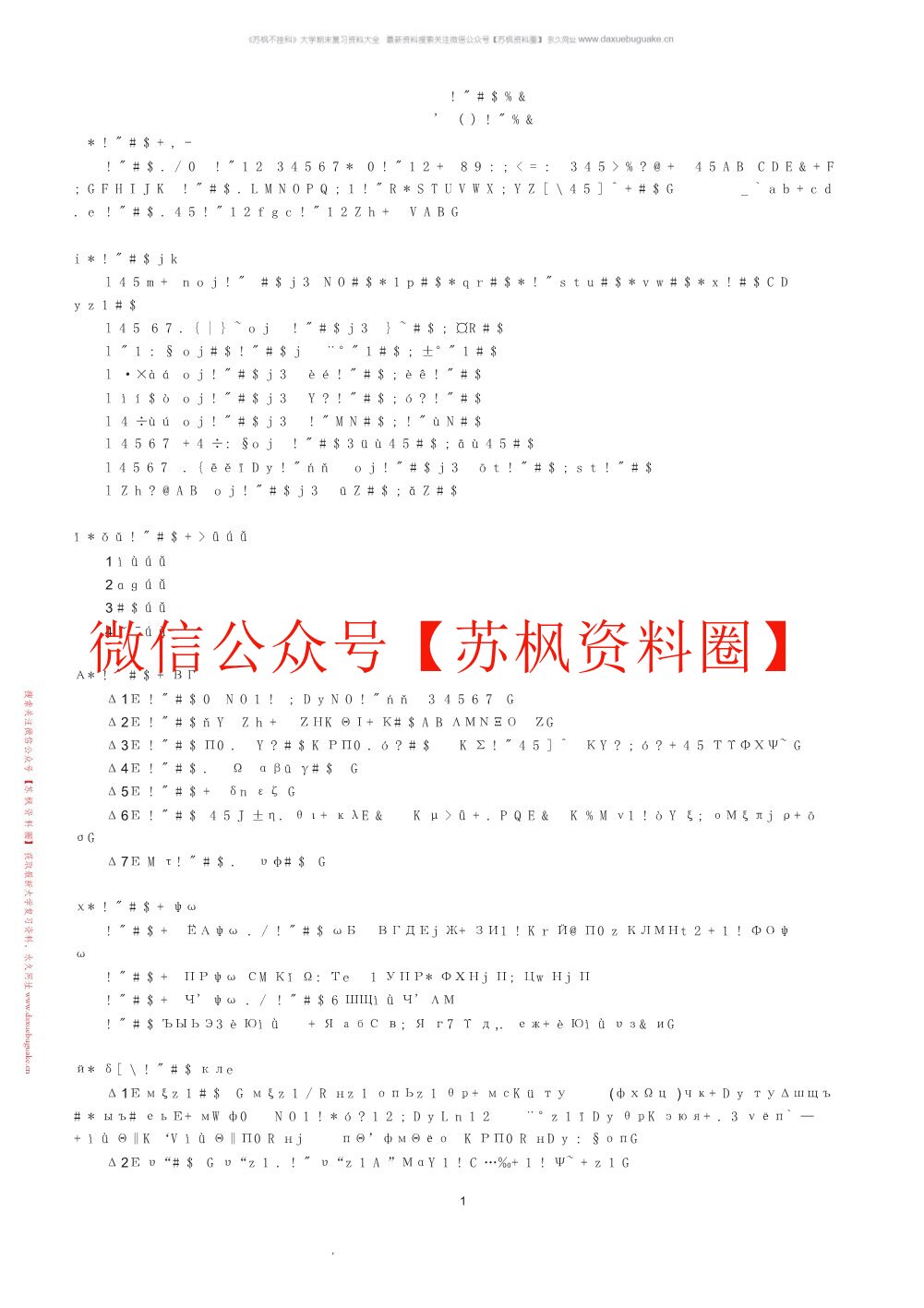 金融学基础
